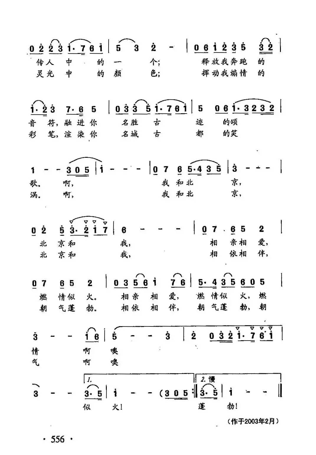 田光歌曲选-431北京和我