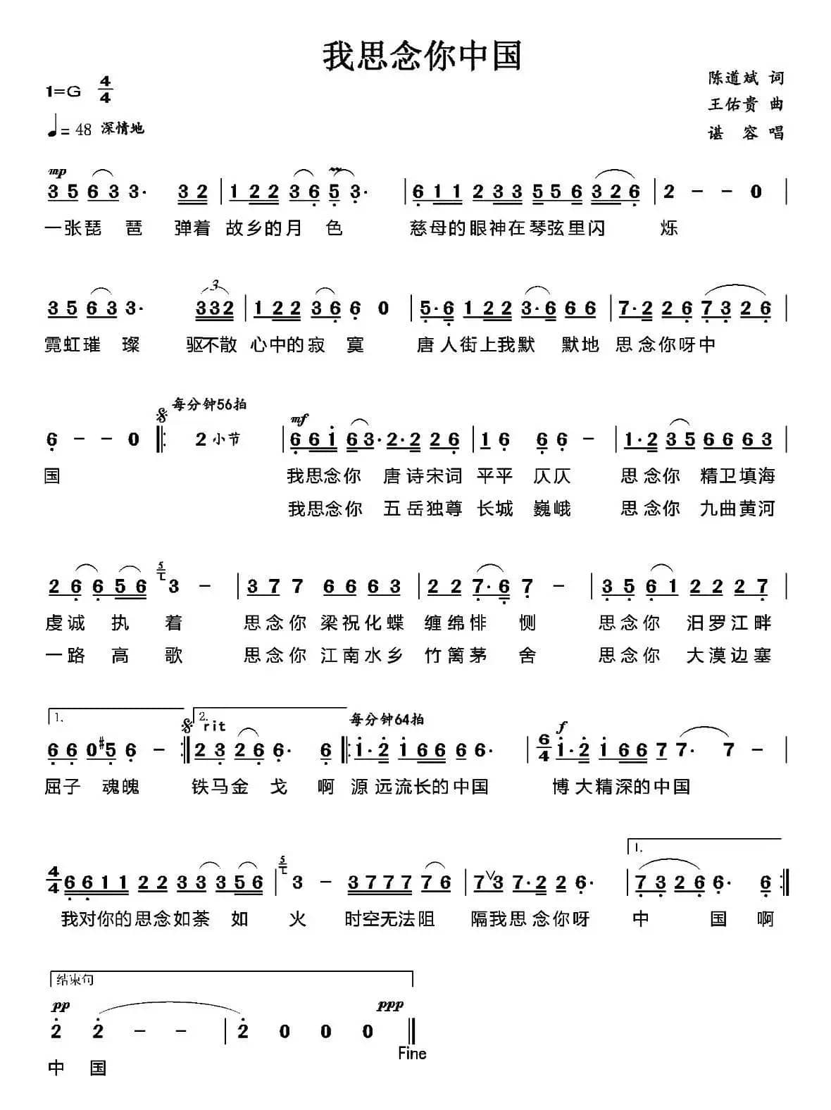 我思念你中国（又名：思念你，中国）