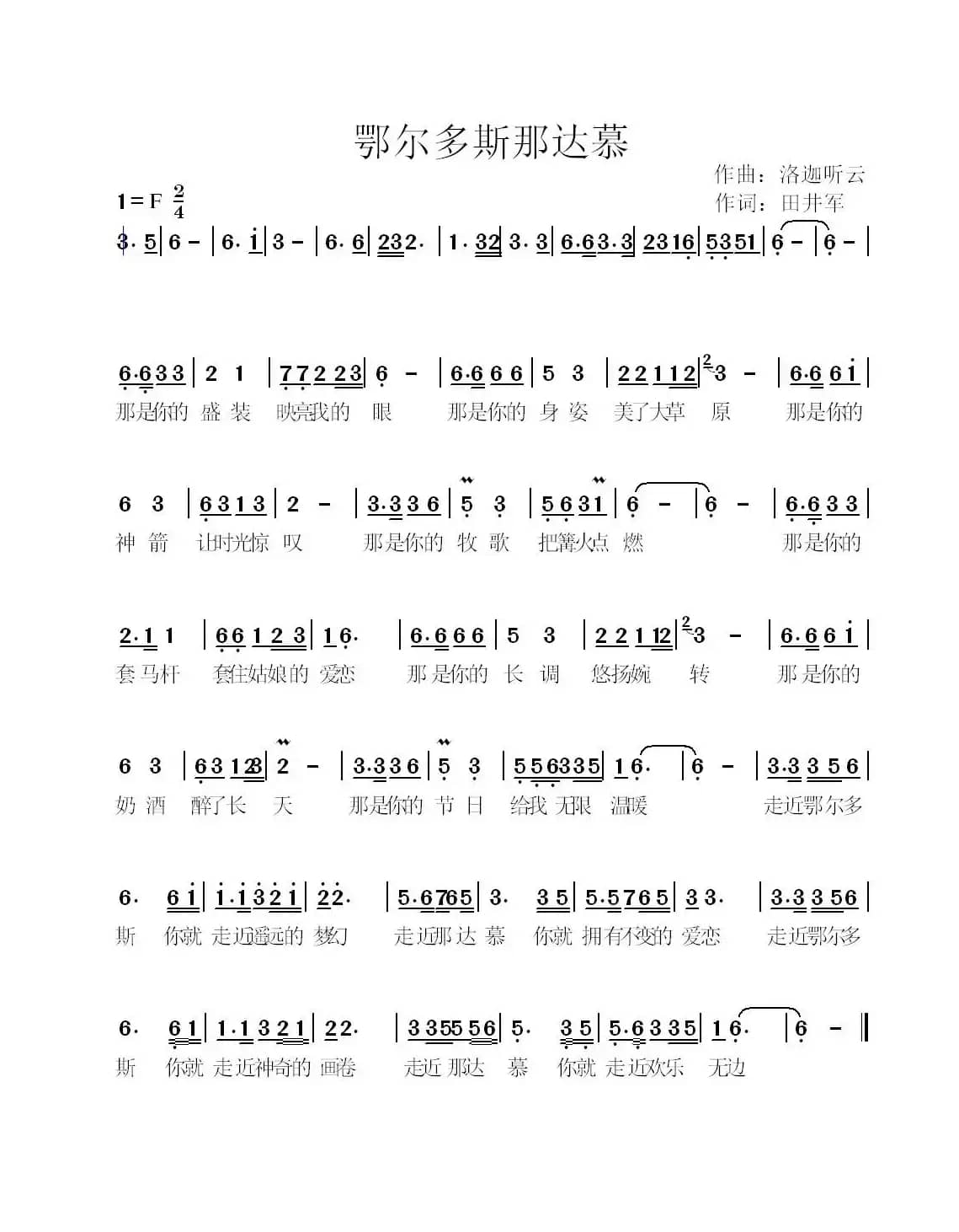 鄂尔多斯那达慕