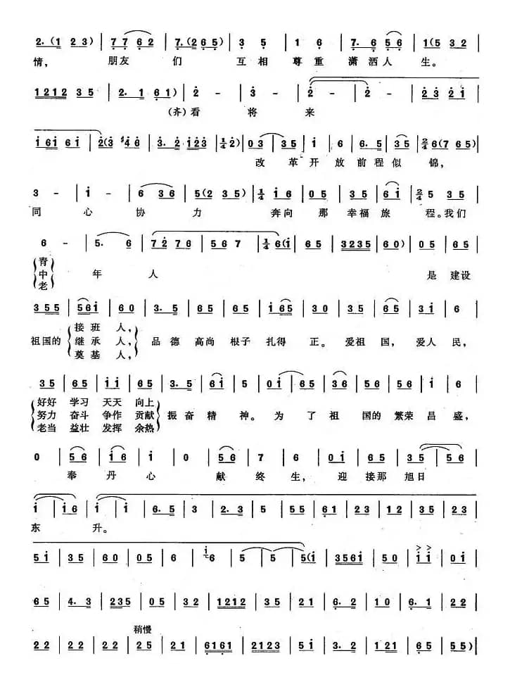 我是中国人（孙花满词 金国贤曲、戏歌联唱）