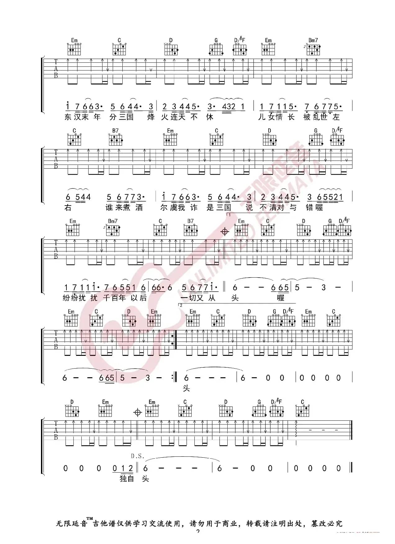 林俊杰 曹操 吉他谱（无限延音编配）