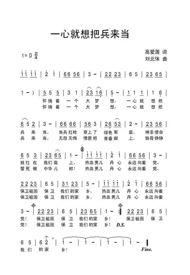 一心就想把兵来当