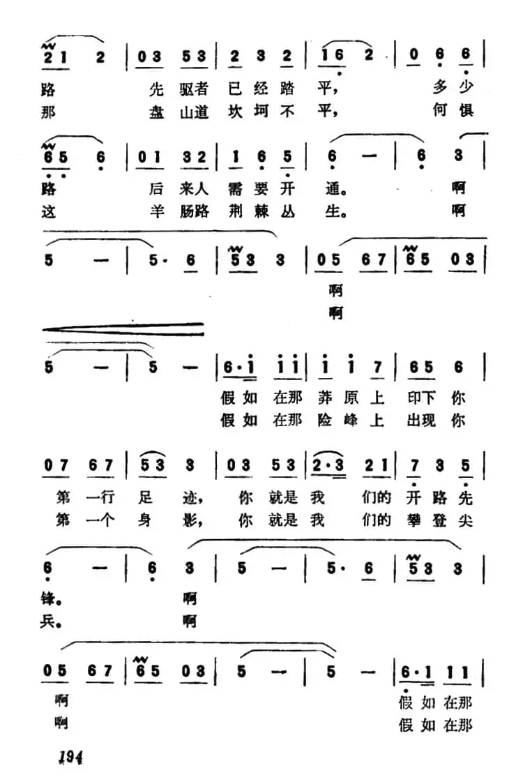 路（洪源词 于树骅曲）