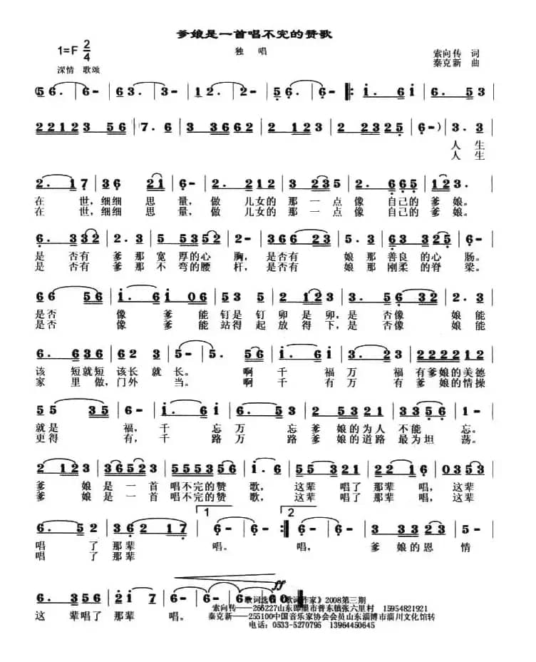 爹娘是一首唱不完的赞歌