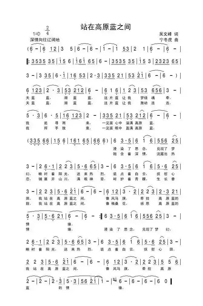 站在高原蓝之间