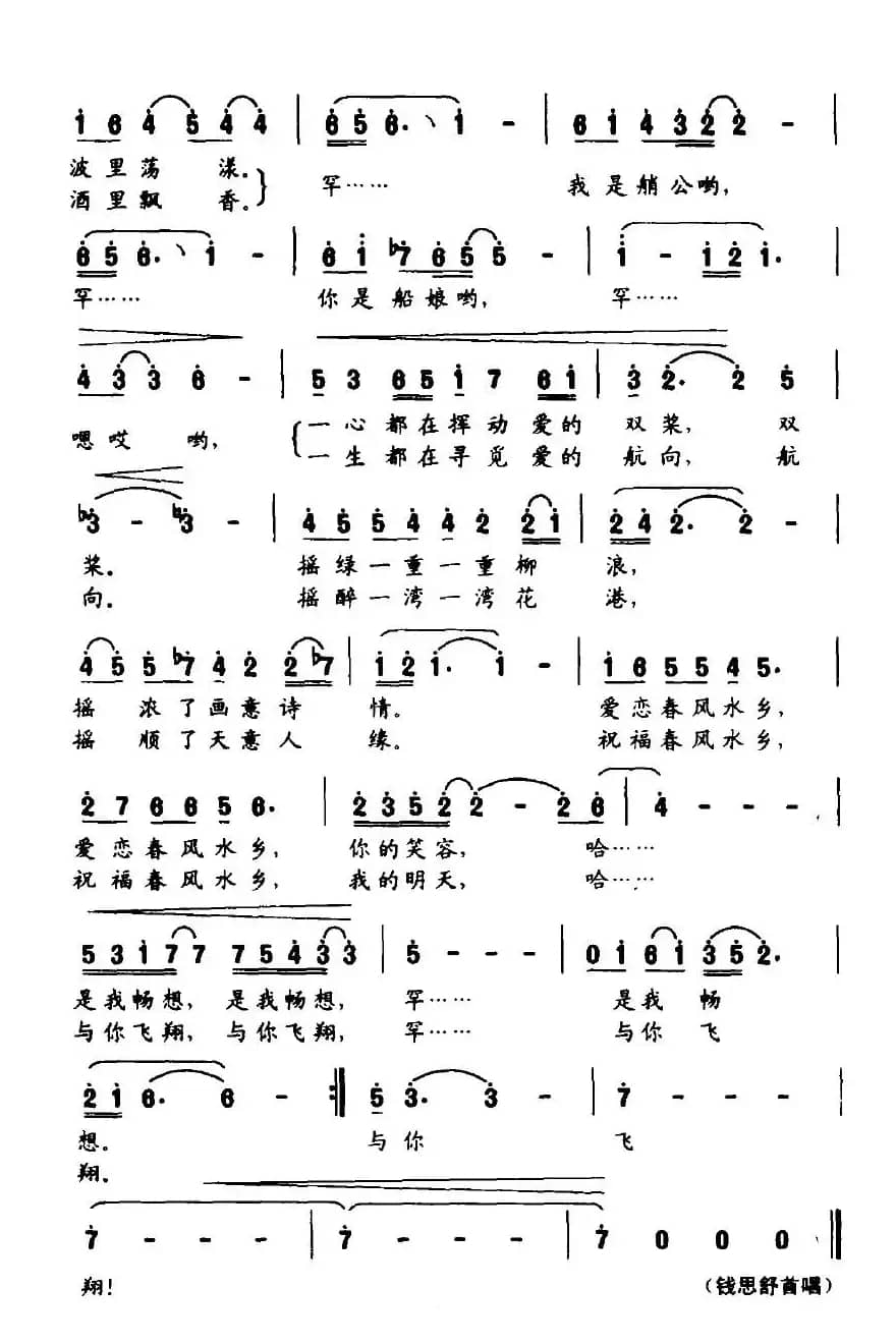 春风水乡（华友国词 蔚鸫曲）