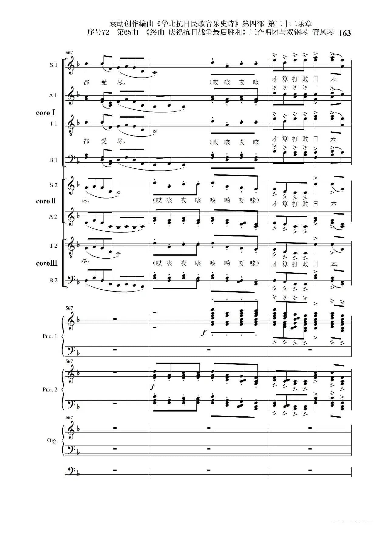 序号72第65曲《终曲  庆祝抗日战争最后胜利》三合唱团与双钢琴 管风琴