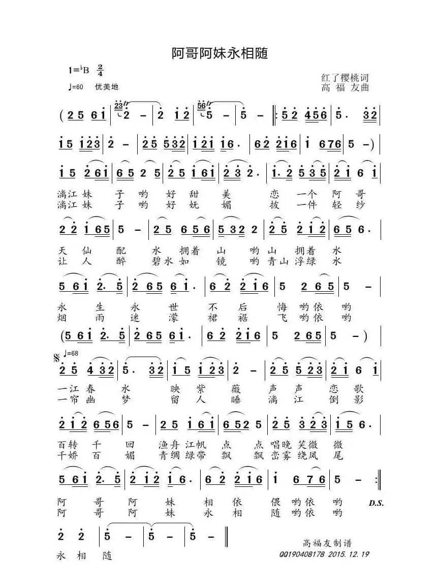 阿哥阿妹永相随