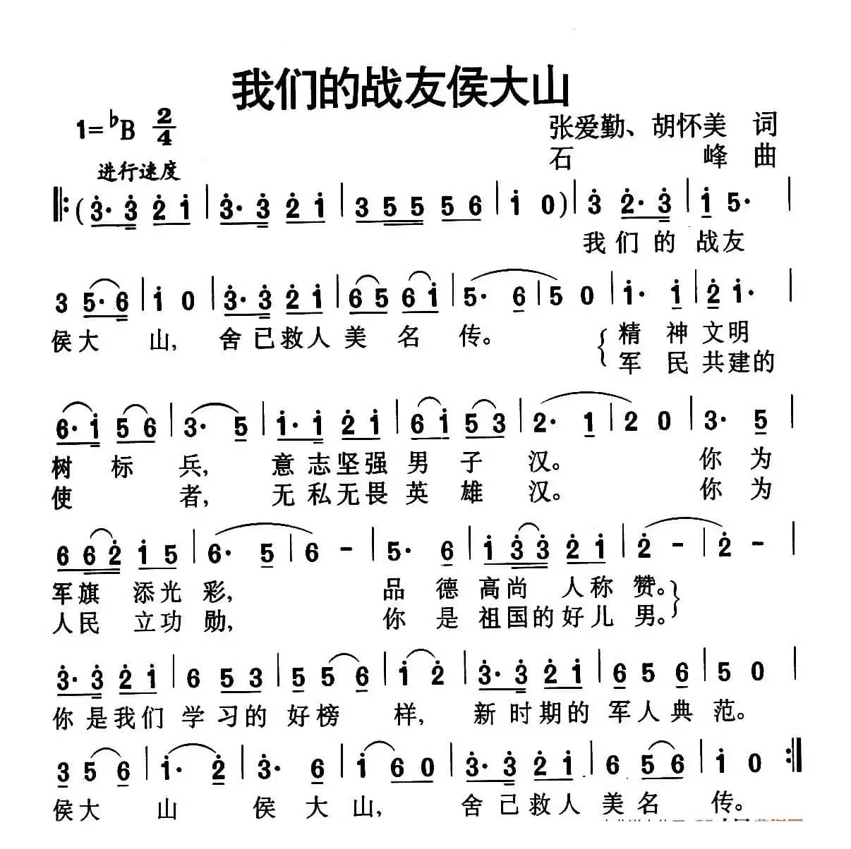 我们的战友侯大山