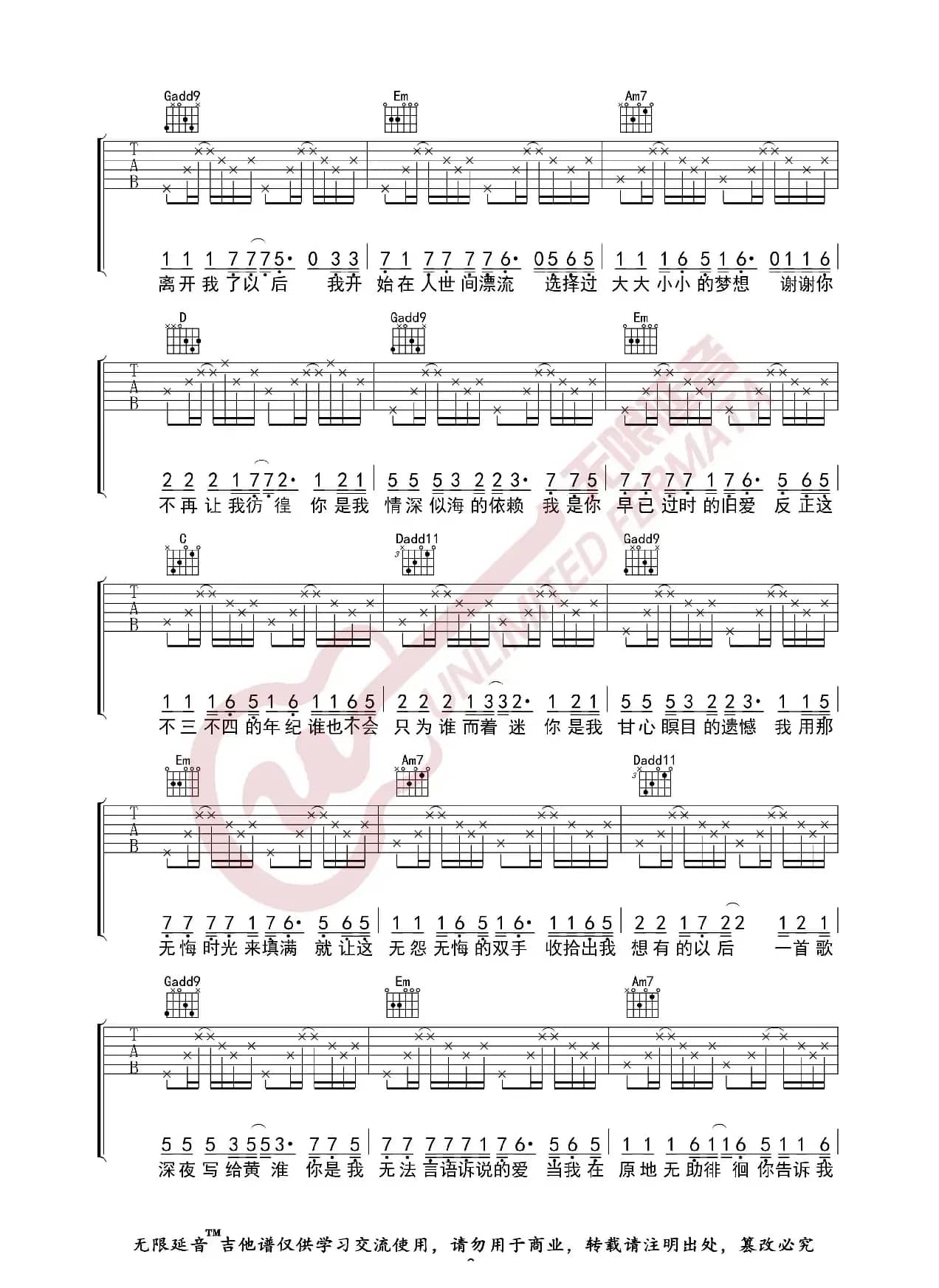 写给黄淮 解忧邵帅 吉他谱（无限延音编配）