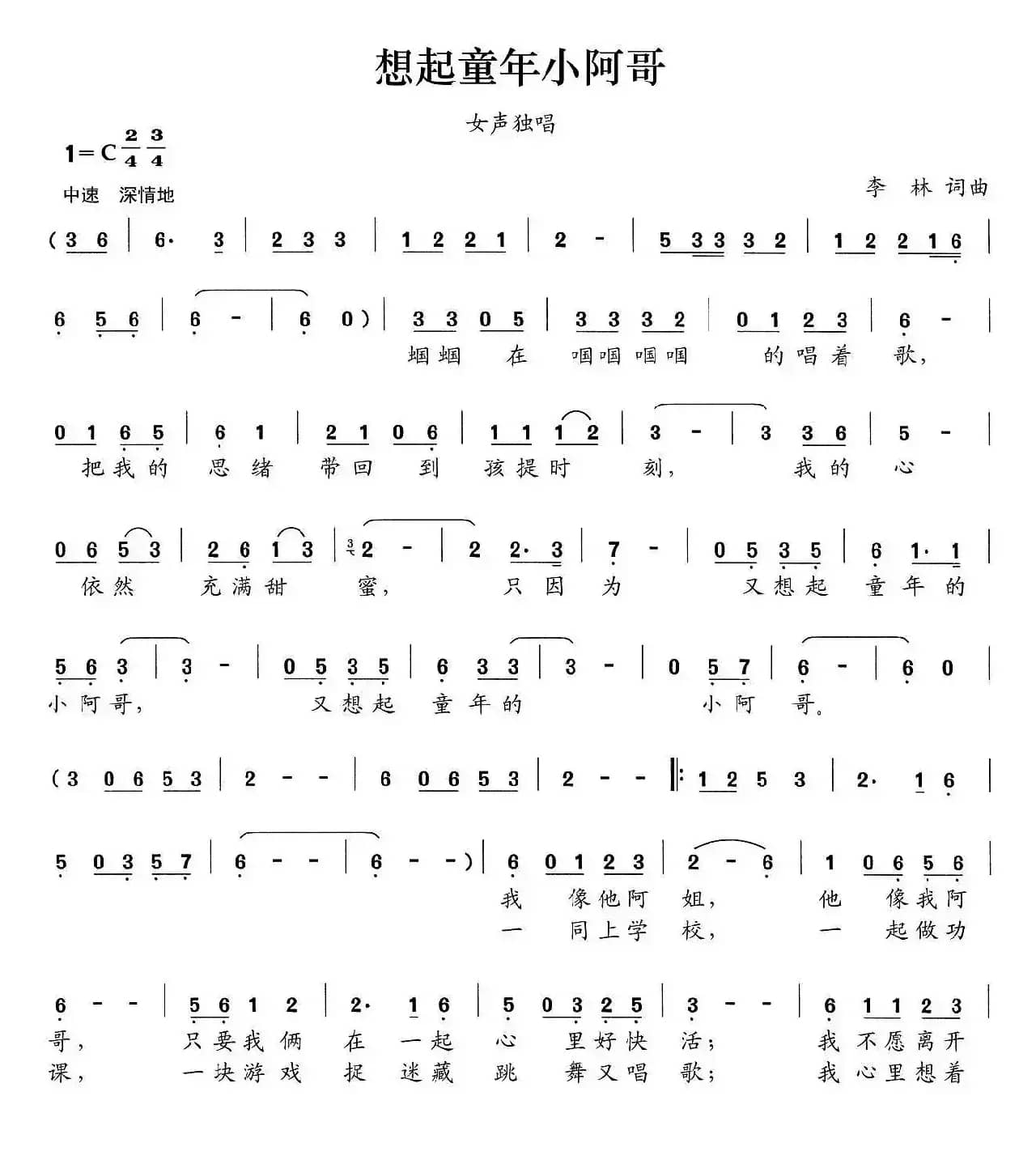 想起童年小阿哥