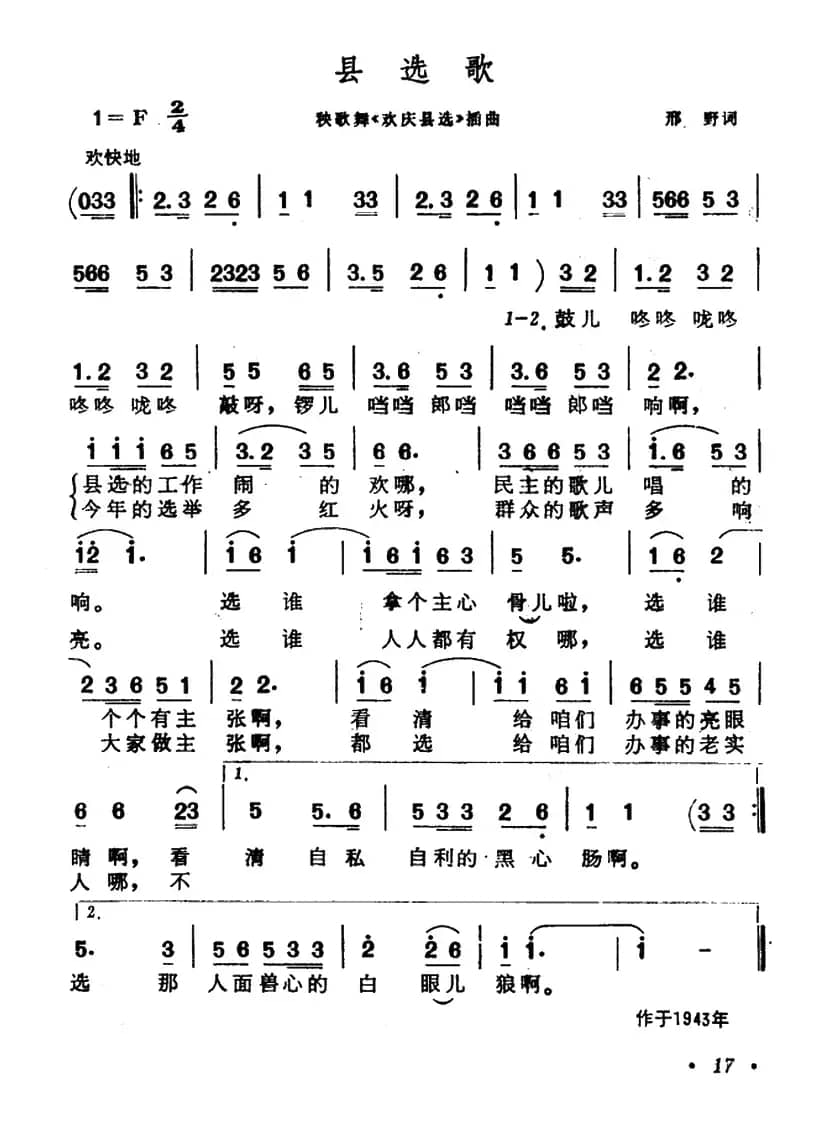 县选歌（秧歌舞《欢庆县选》插曲）