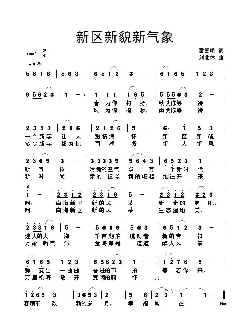 新区新貌新气象