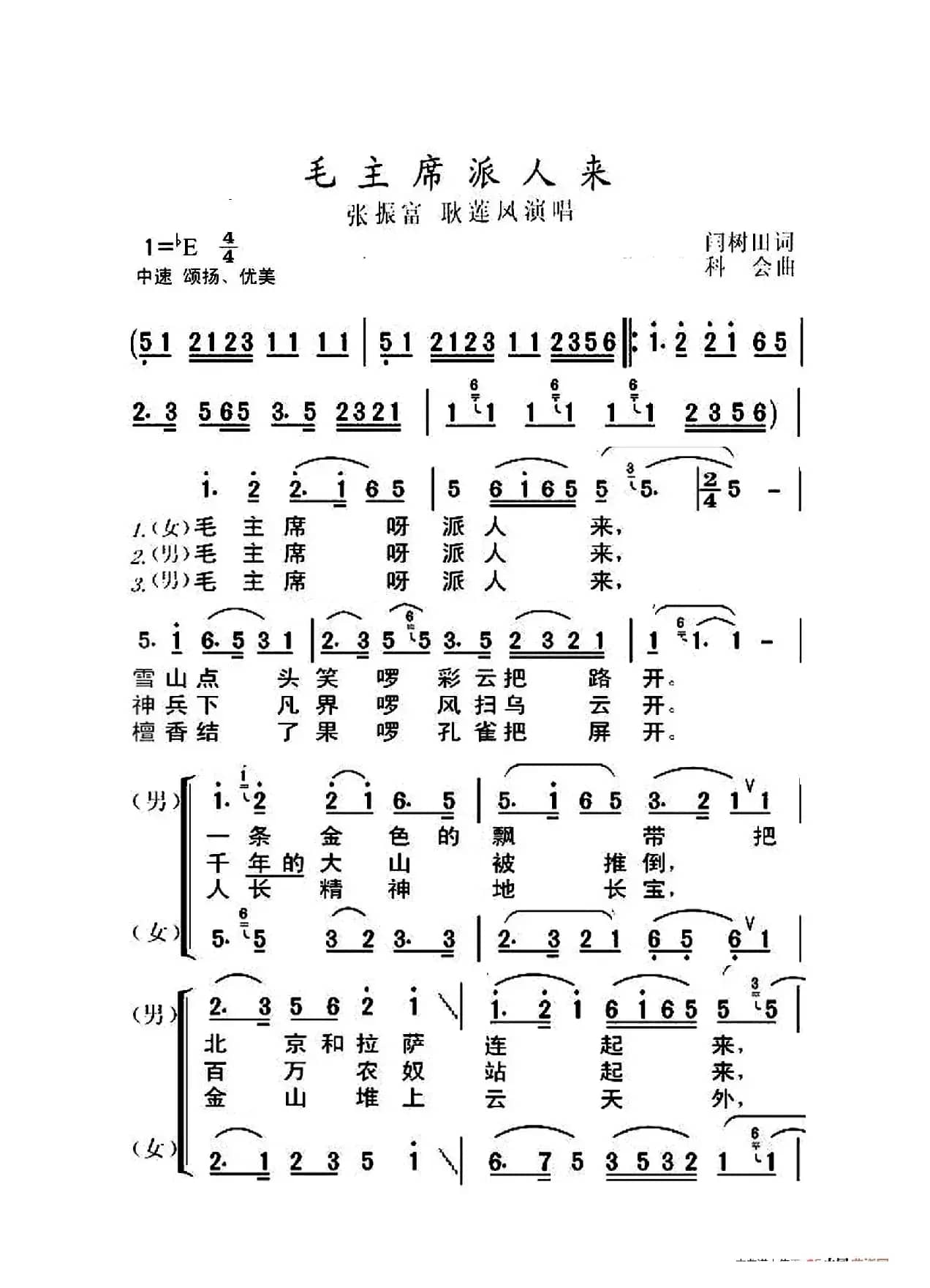 毛主席派人来（大字老人适用）