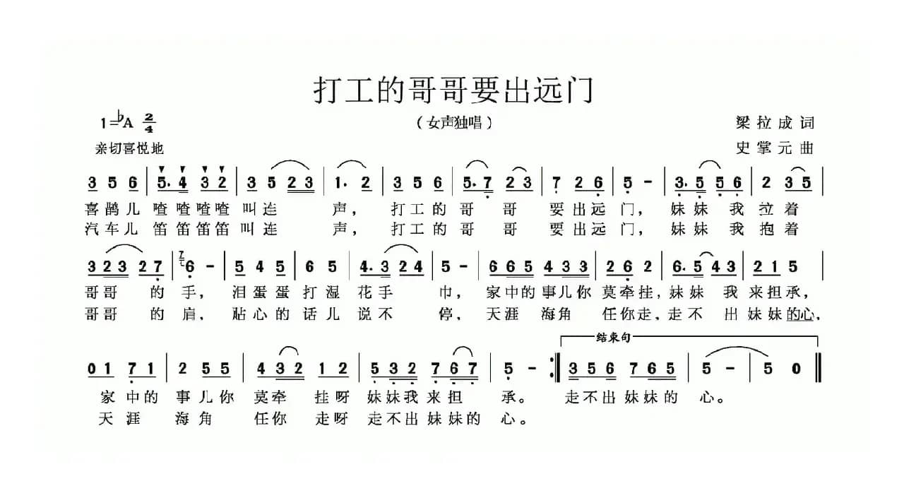 打工的哥哥要出远门