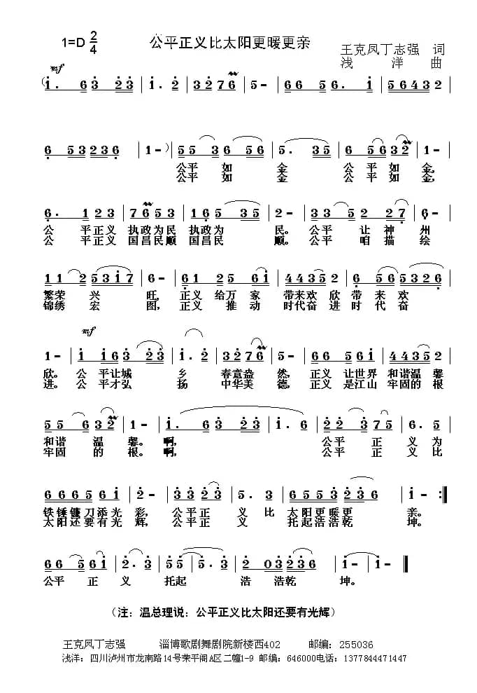 公平正义让太阳更亲(丁恩昌词 浅洋曲)