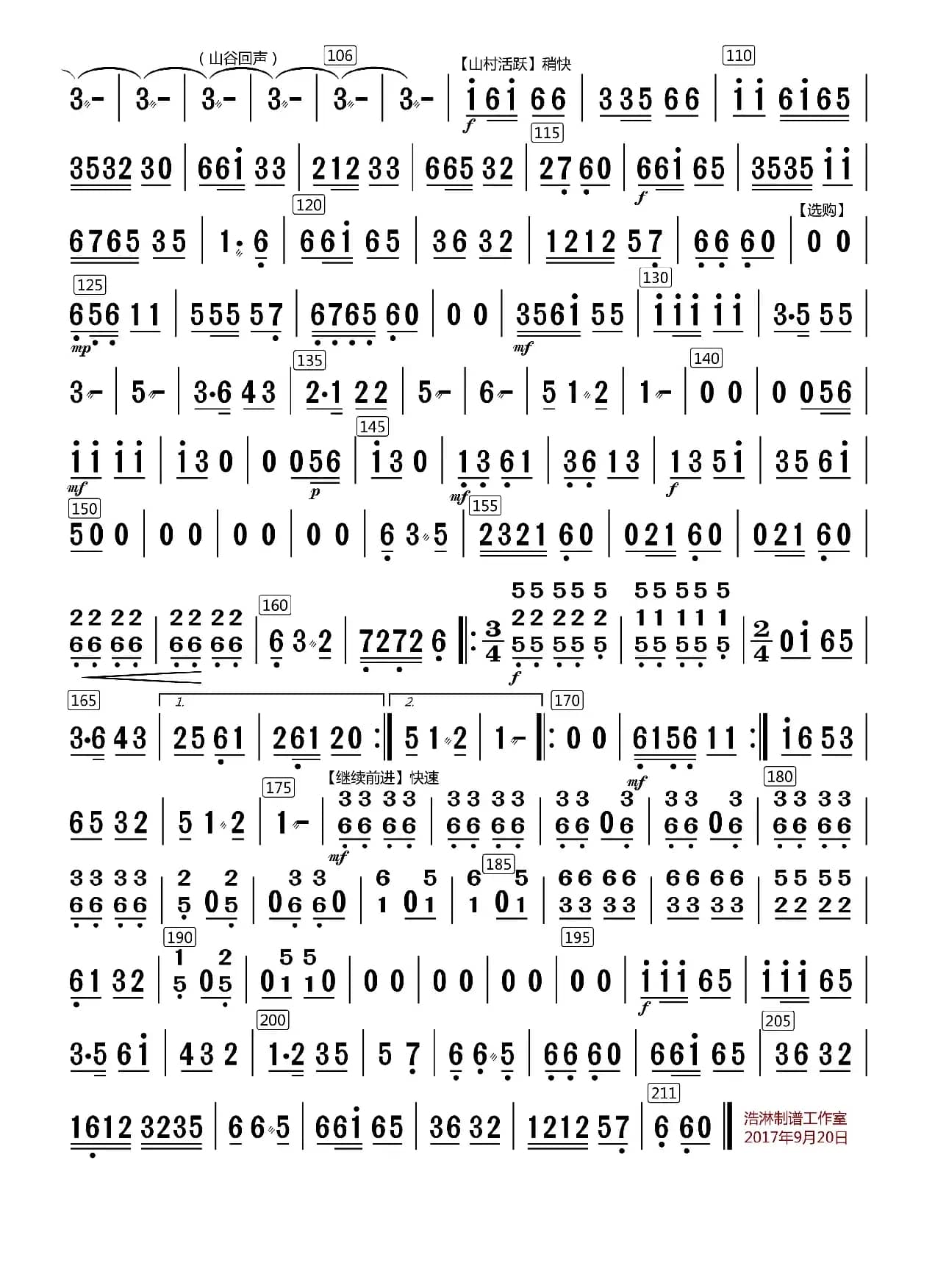 山村来了售货员（琵琶分谱）