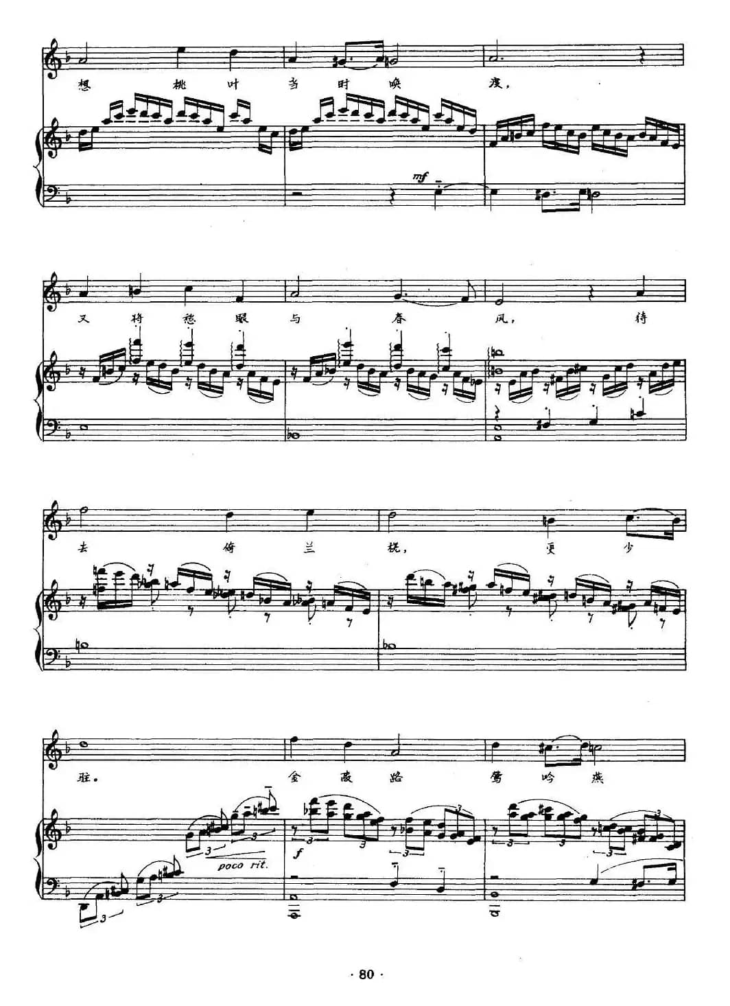 杏花天影（徐湘配伴奏版、正谱）