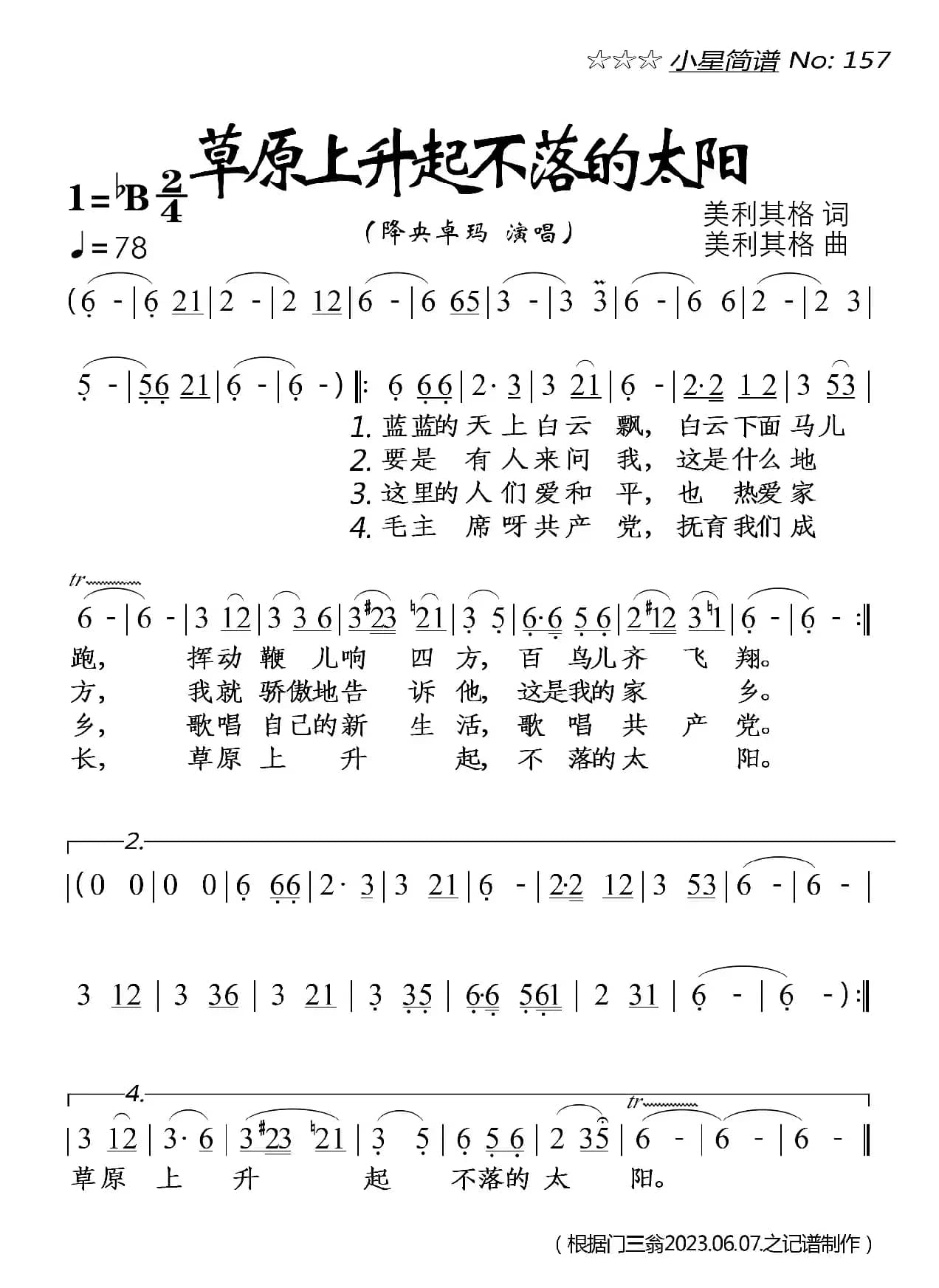 草原上升起不落的太阳