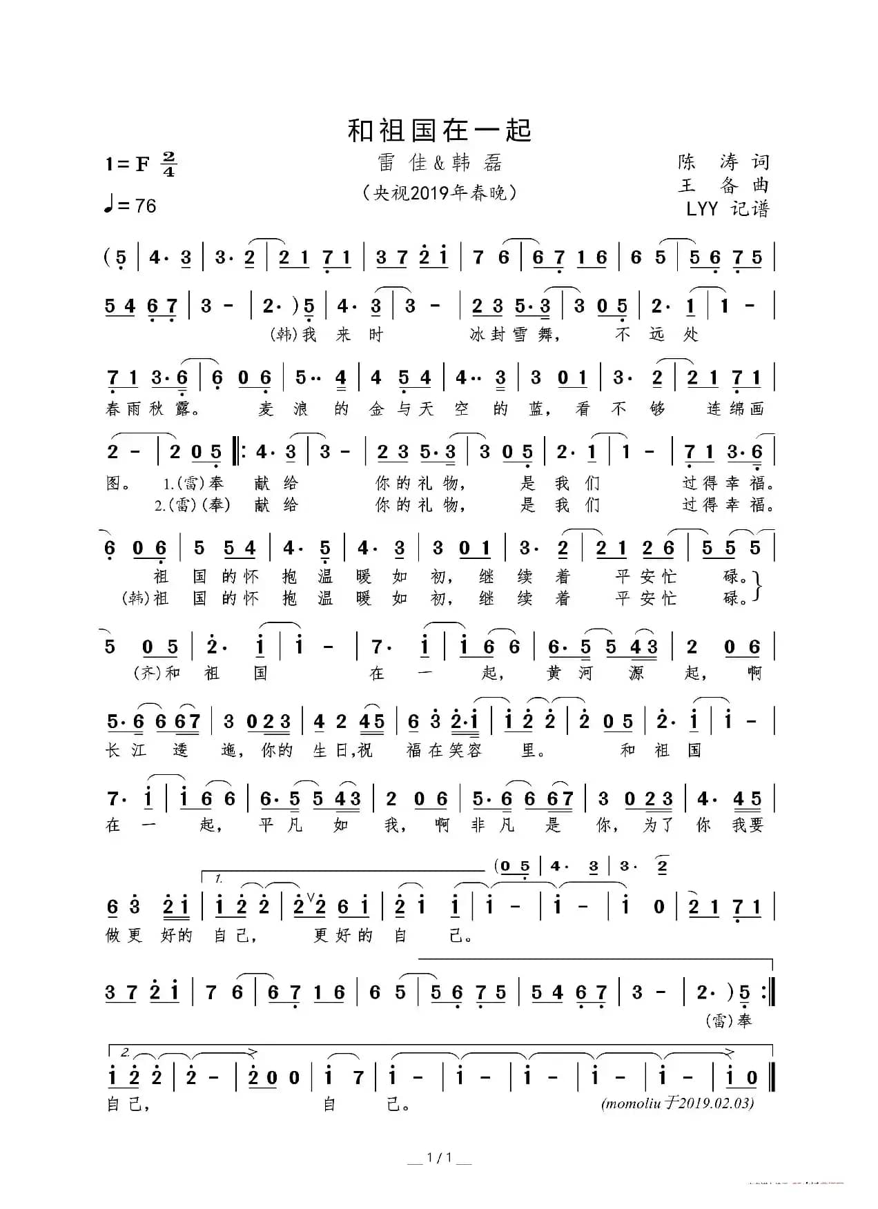 和祖国在一起（央视2019春晚歌曲）