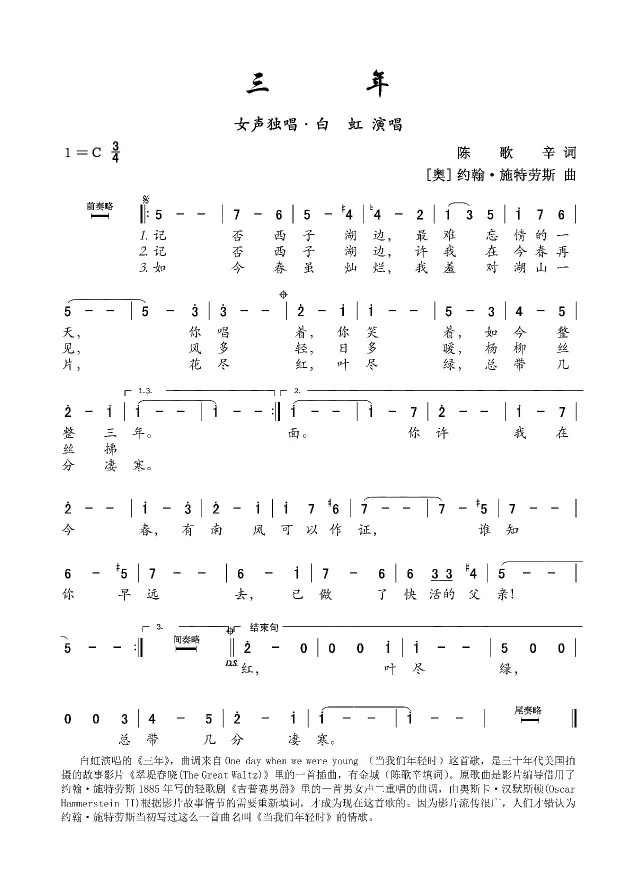三年（陈歌辛词 [奥] 约翰•施特劳斯曲）