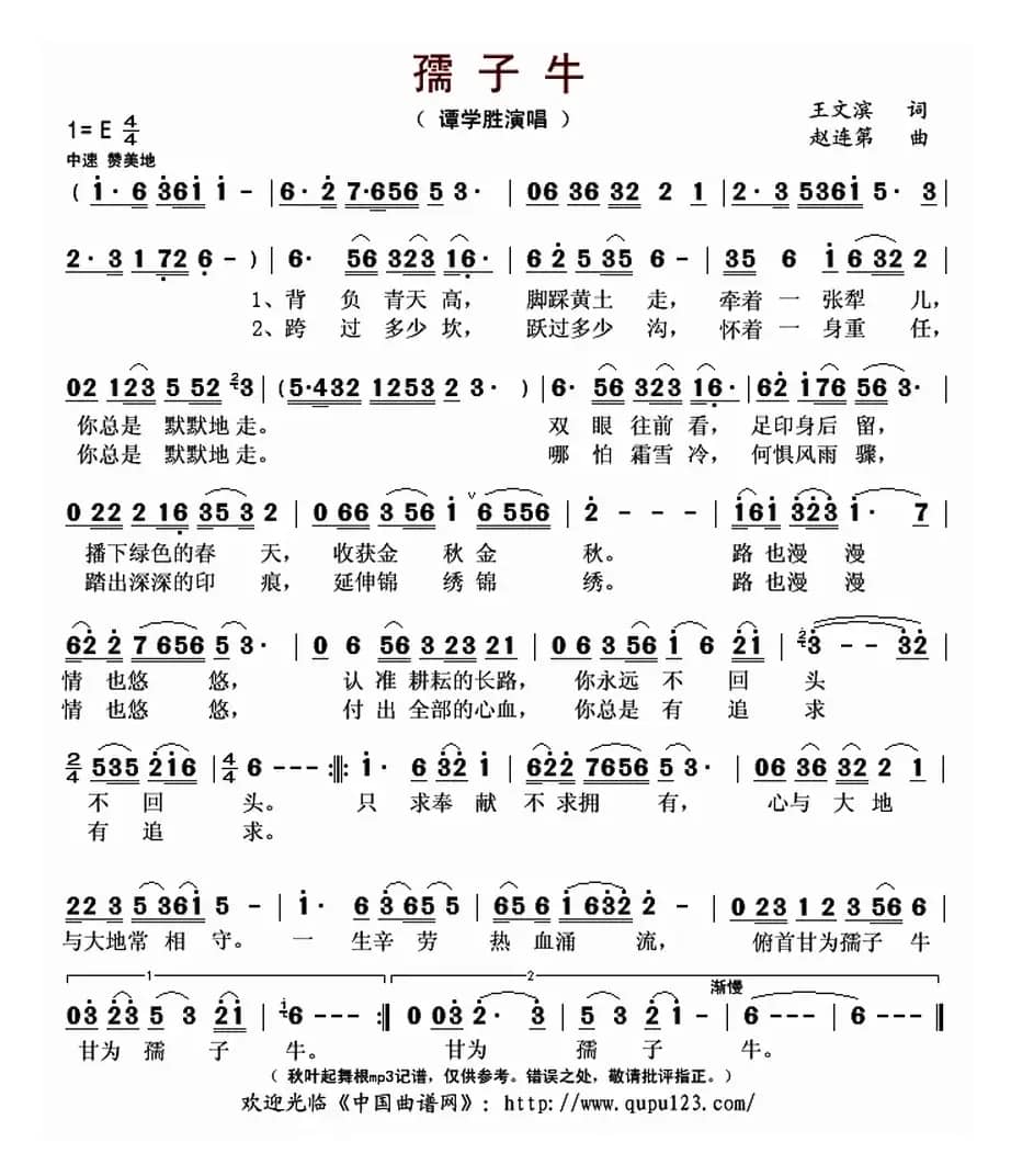 孺子牛（王文滨词 赵连第曲）