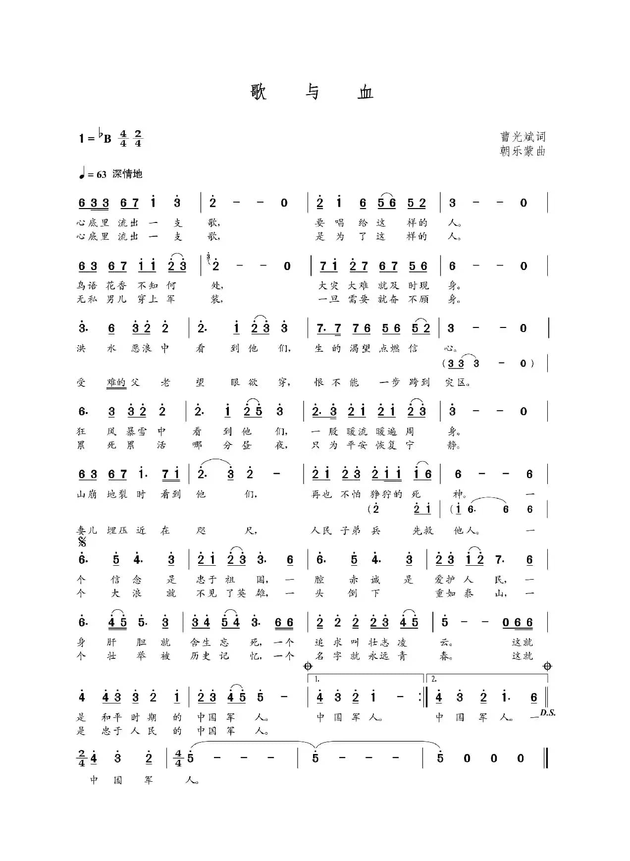 歌与血（曹光斌词  朝乐蒙曲）