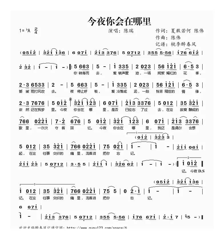 今夜你会在哪里