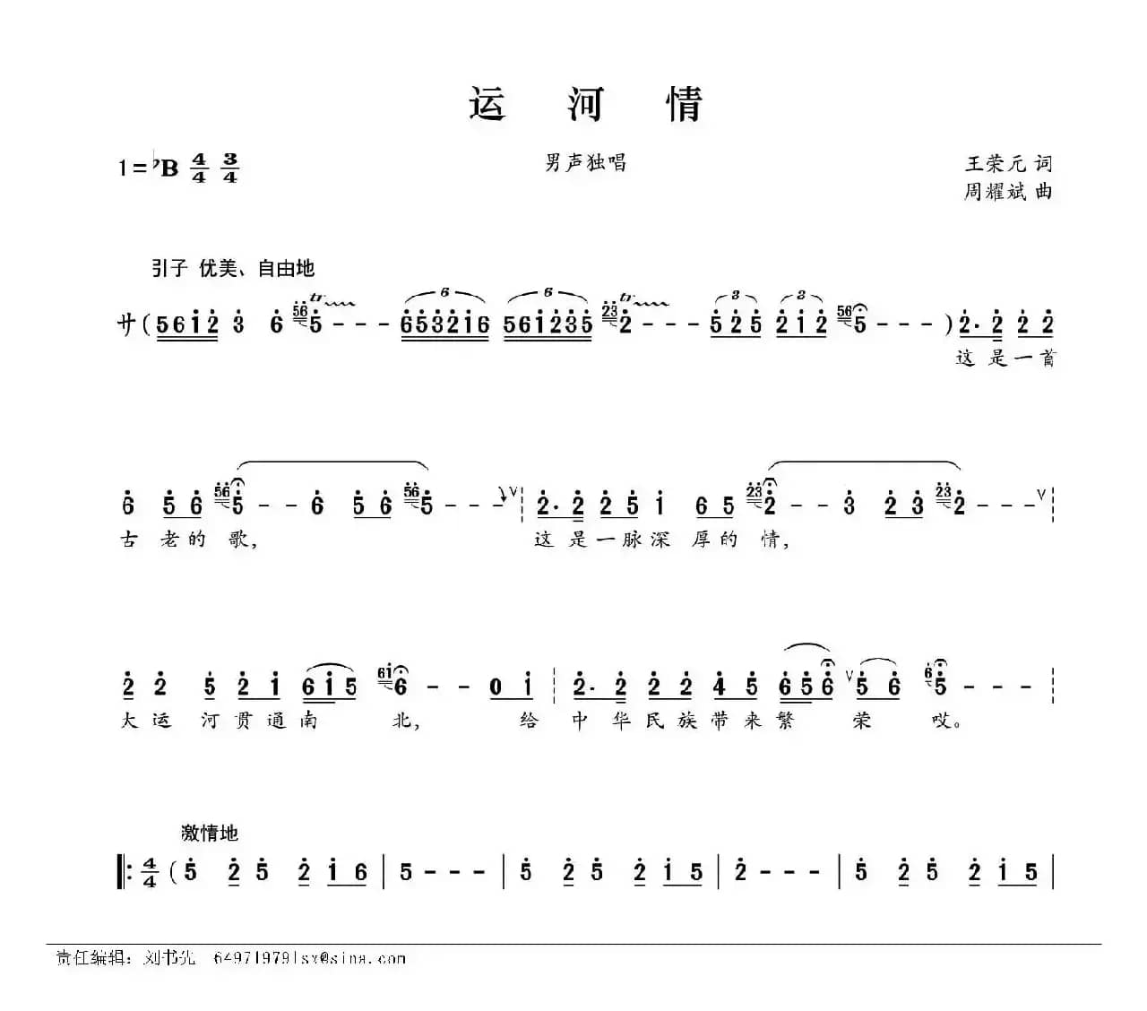 运河情（王荣元词 周耀斌曲）