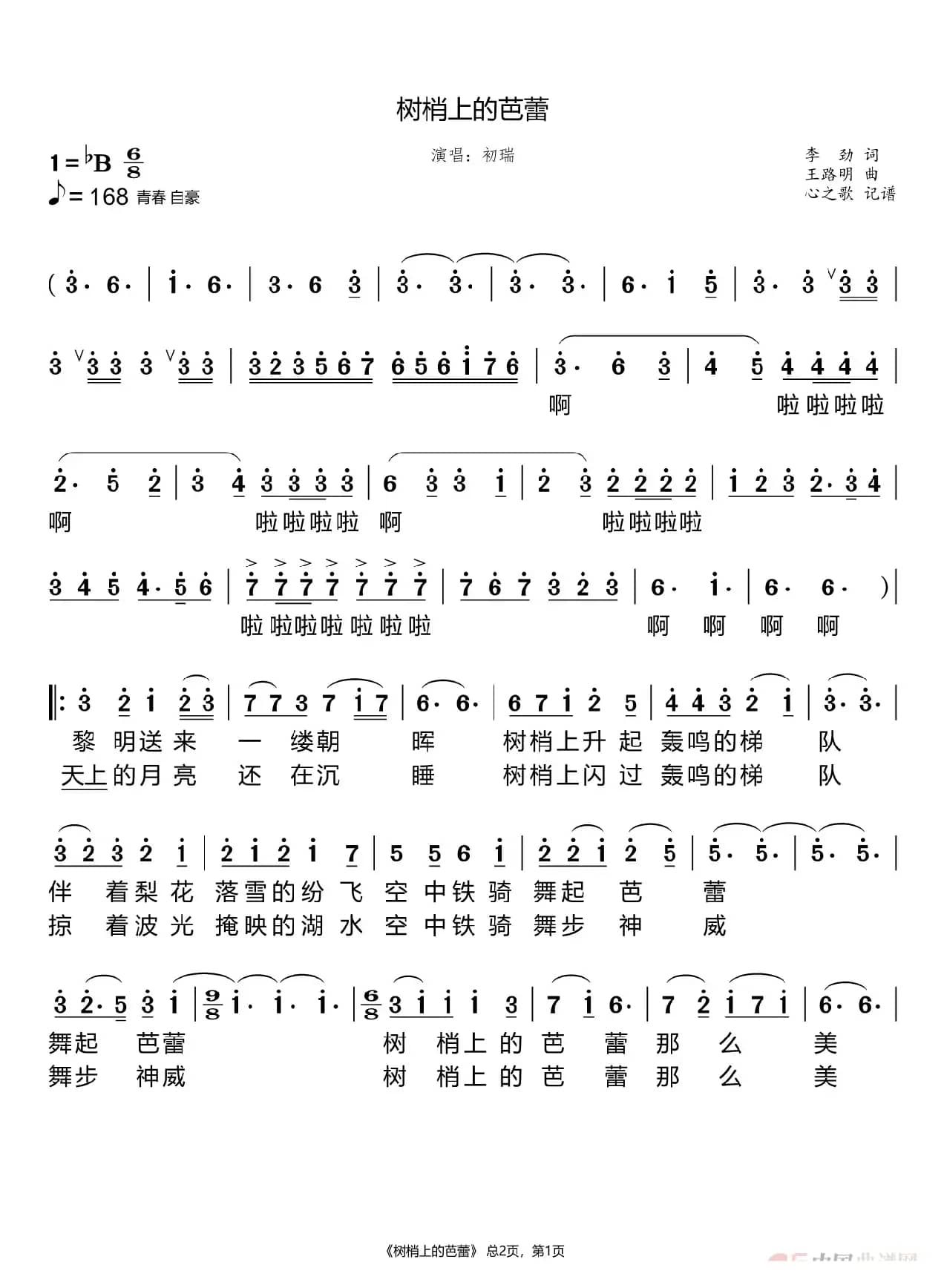 树梢上的芭蕾（初瑞）