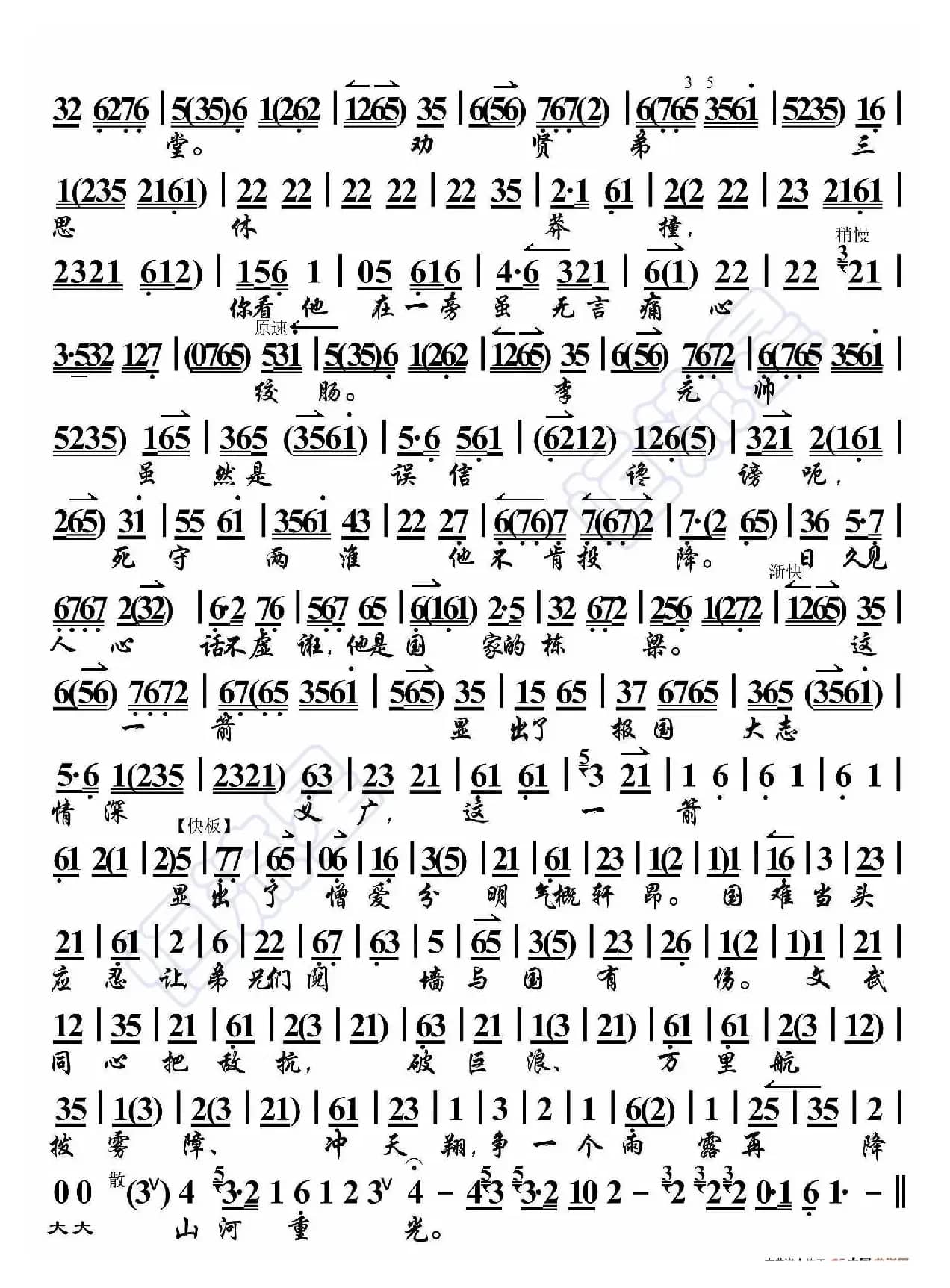 正气歌·一片丹心千片碎（京胡伴奏谱）