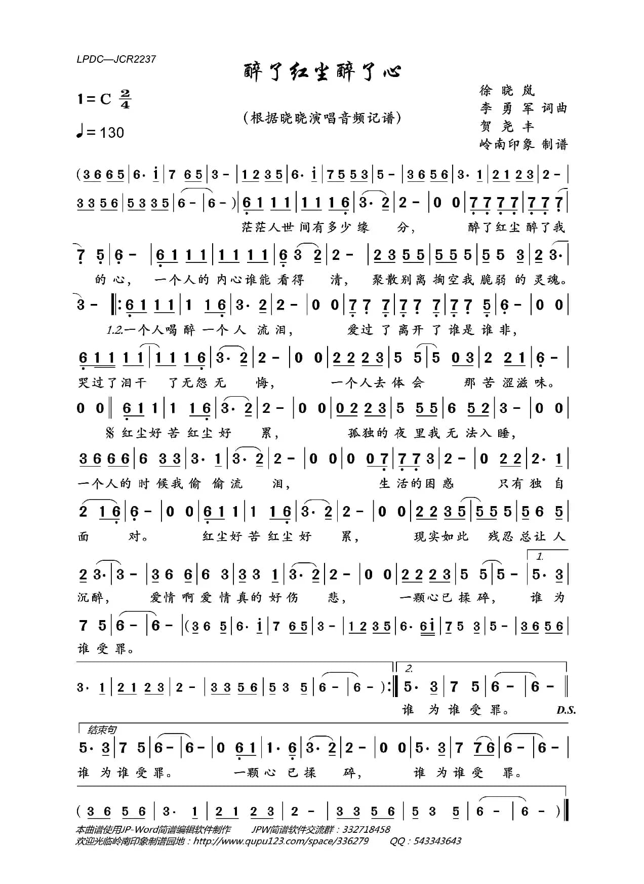 醉了红尘醉了心