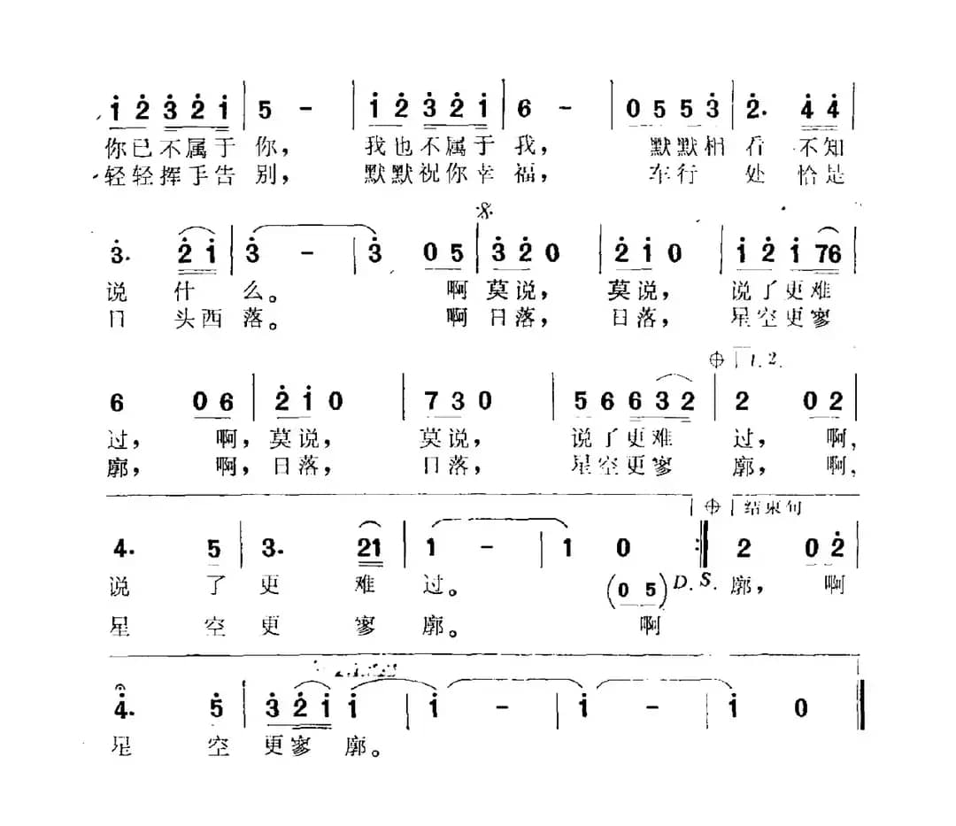 重逢在黄昏（魏德泮词 章绍同曲）