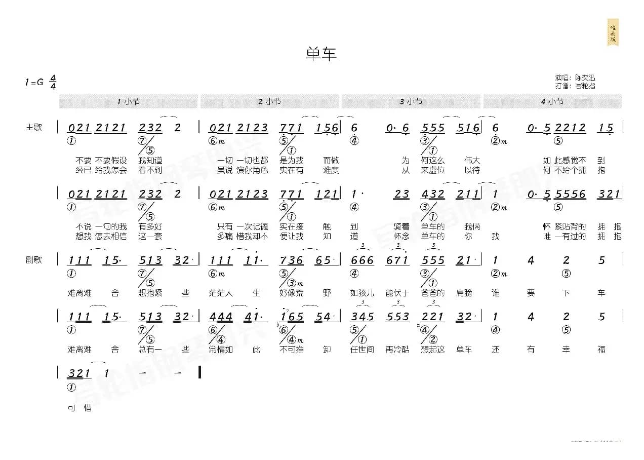 单车（简和谱）