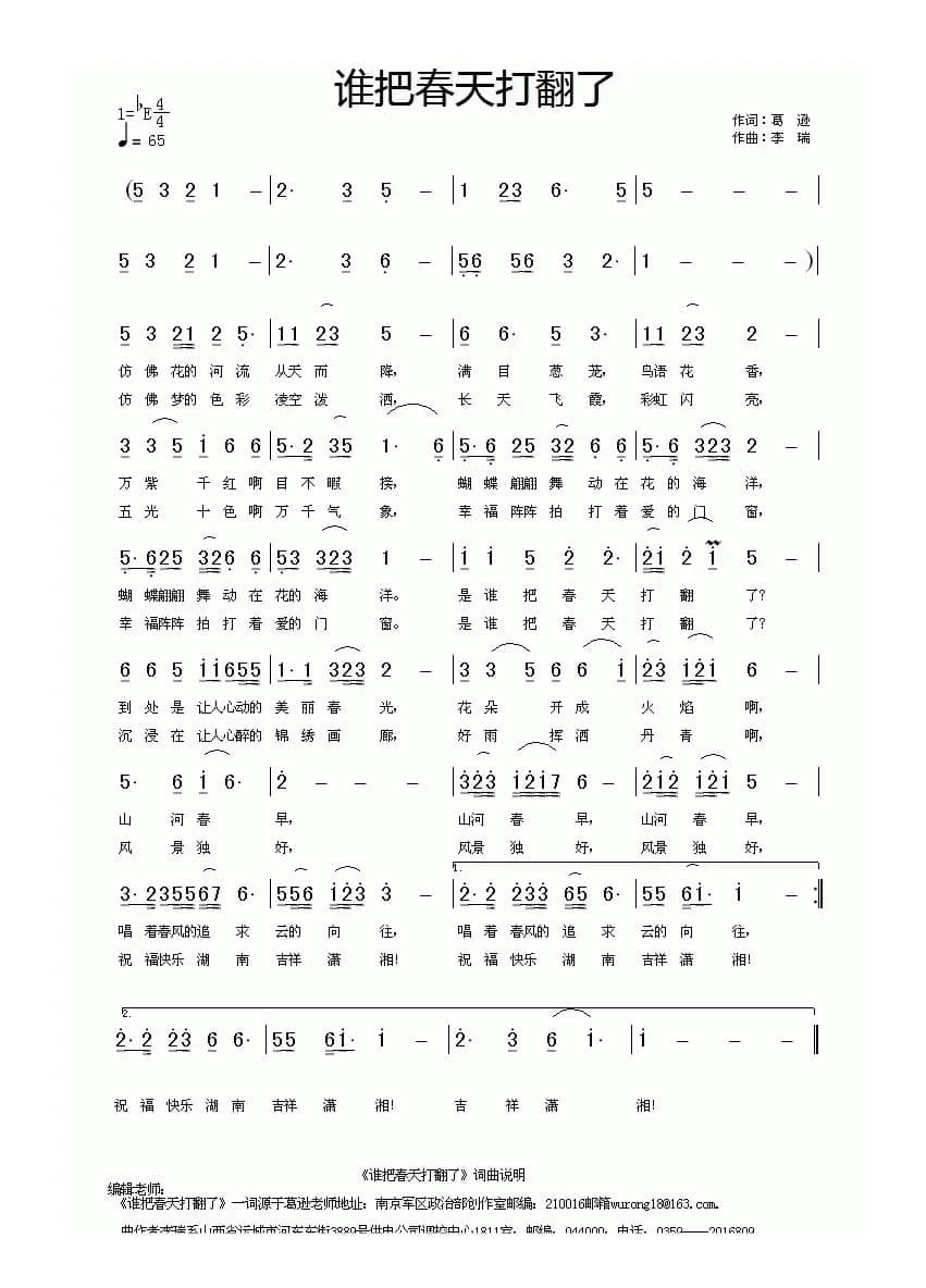 谁把春天打翻了