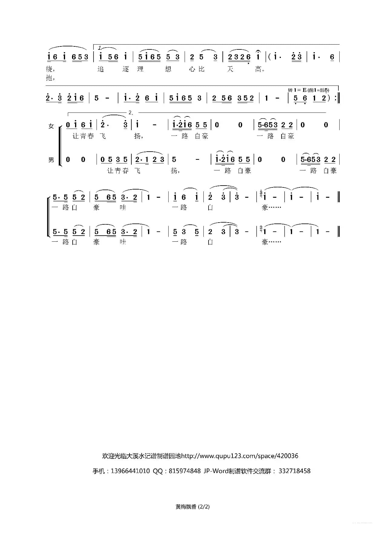 黄梅飘香（黄梅歌）