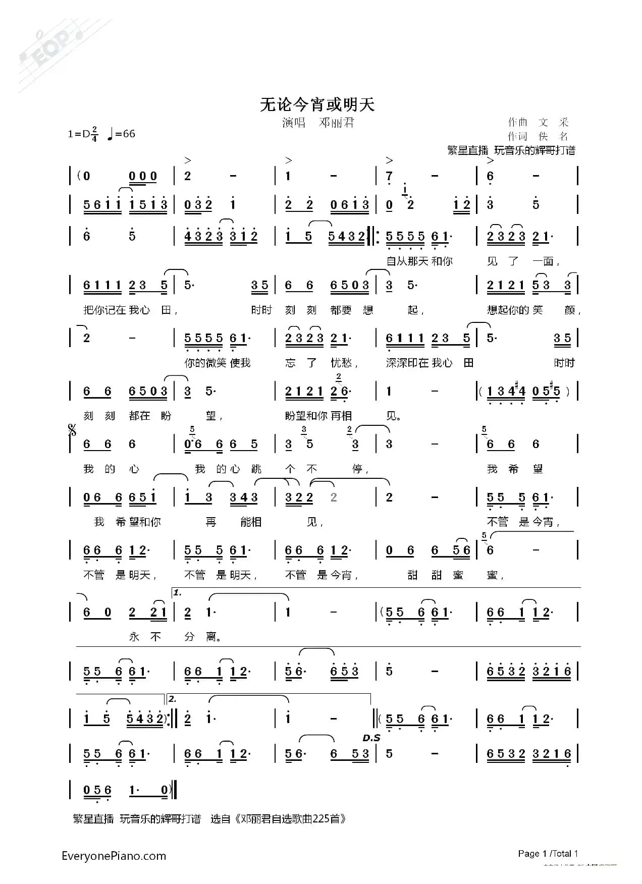 不管今宵或明天（演唱  邓丽君）