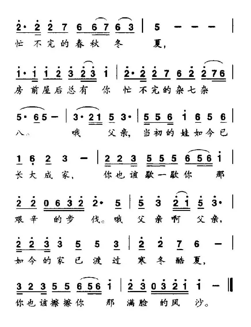 父亲（杨馥先词 富大华曲）