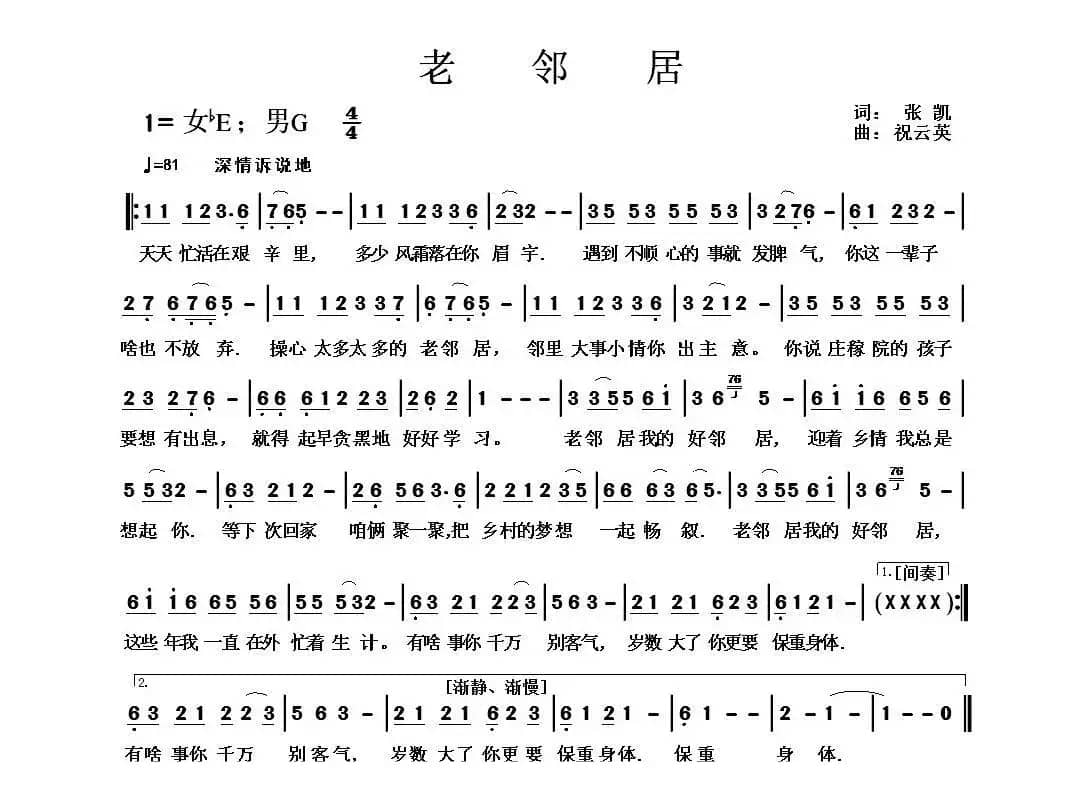 老邻居(张凯词 祝云英曲)