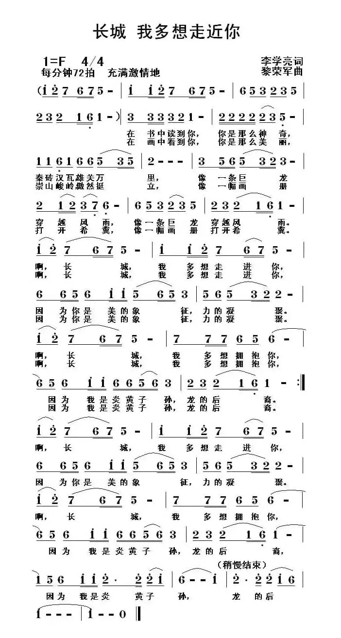 长城 我多想走近你