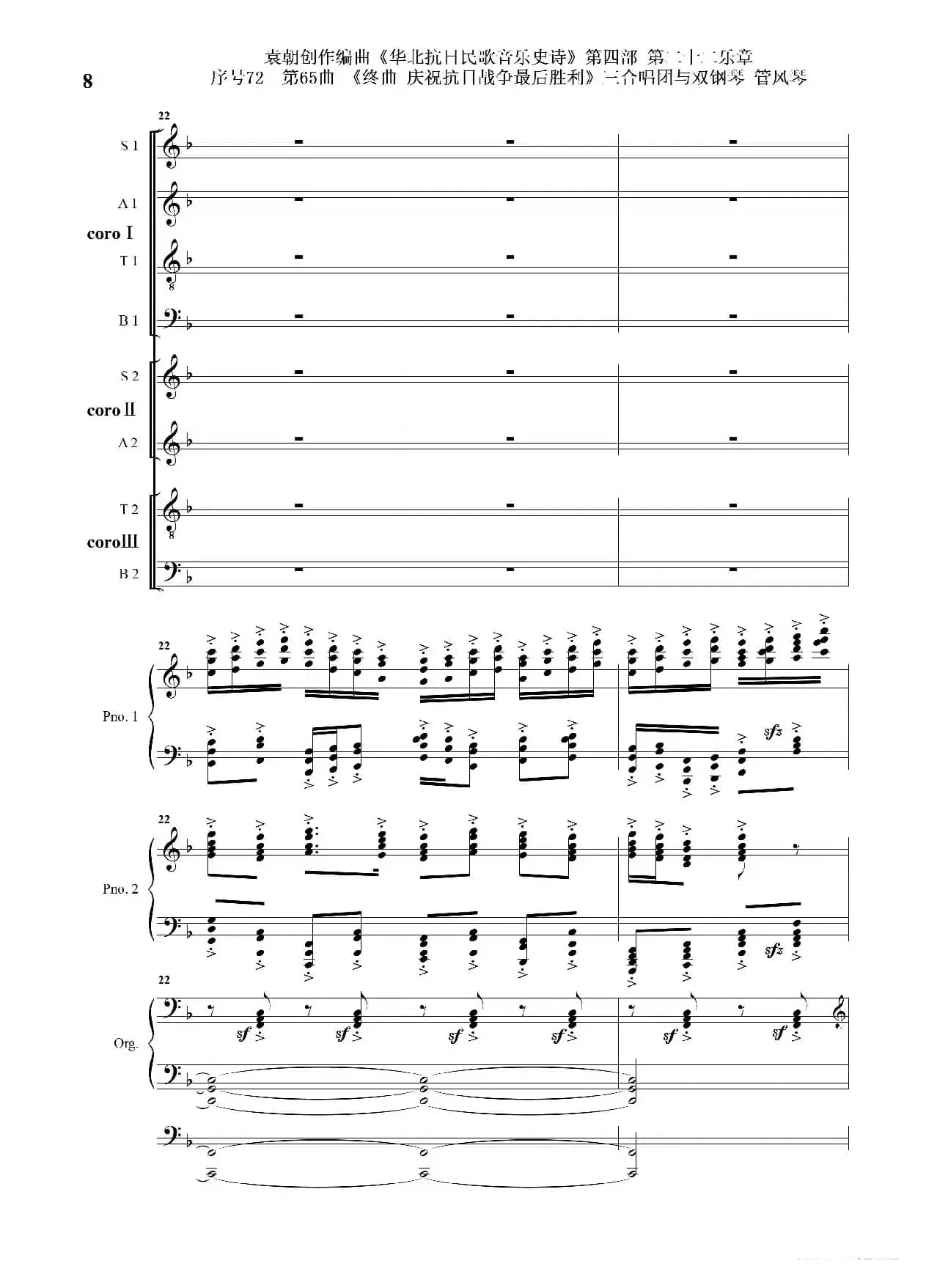 序号72第65曲《终曲  庆祝抗日战争最后胜利》三合唱团与双钢琴 管风琴