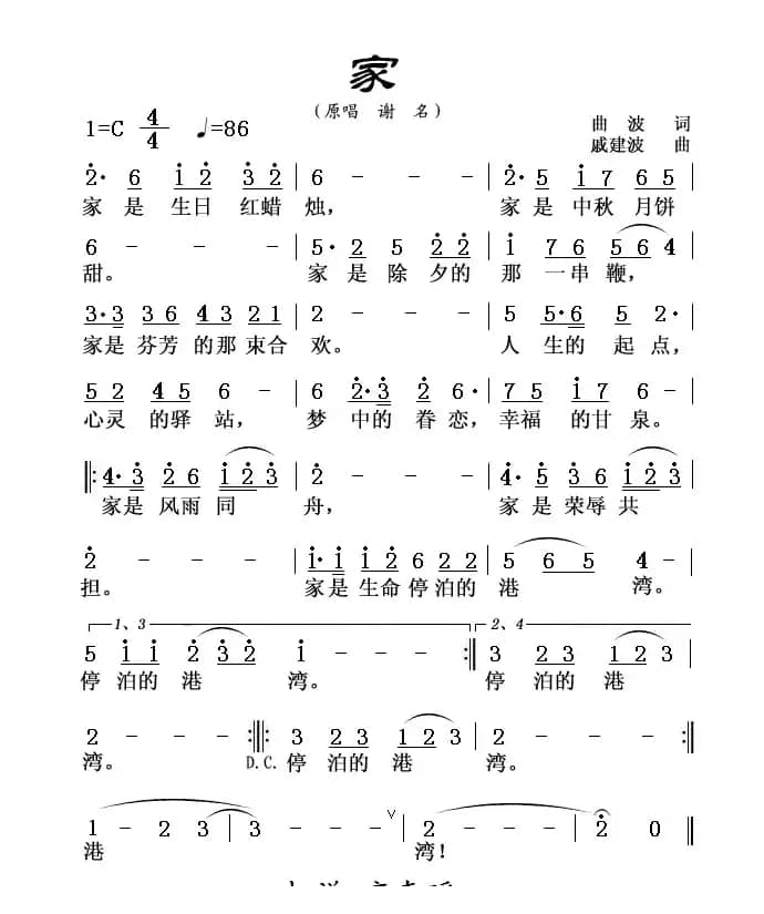家（曲波词 戚建波曲）