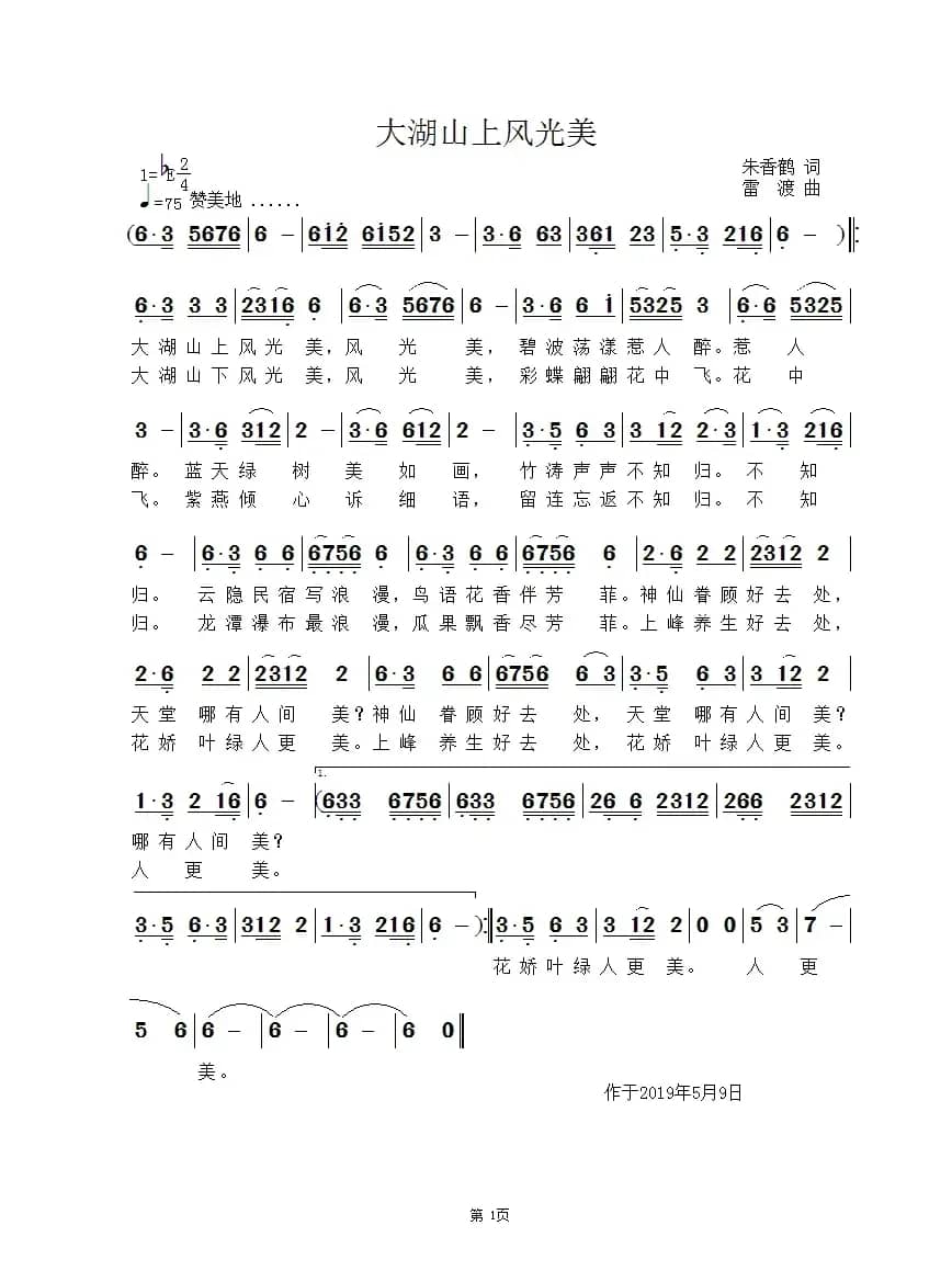 大湖山上风光美