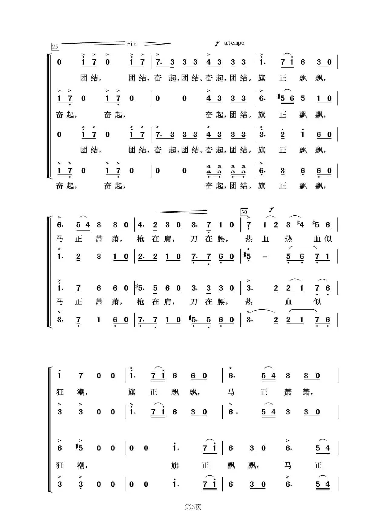 旗正飘飘（混声合唱）