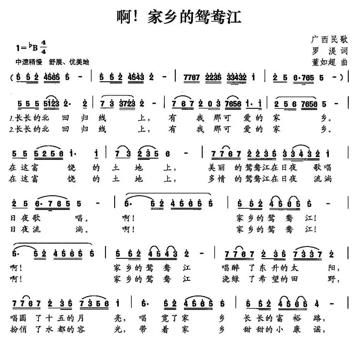 啊！家乡的鸳鸯江