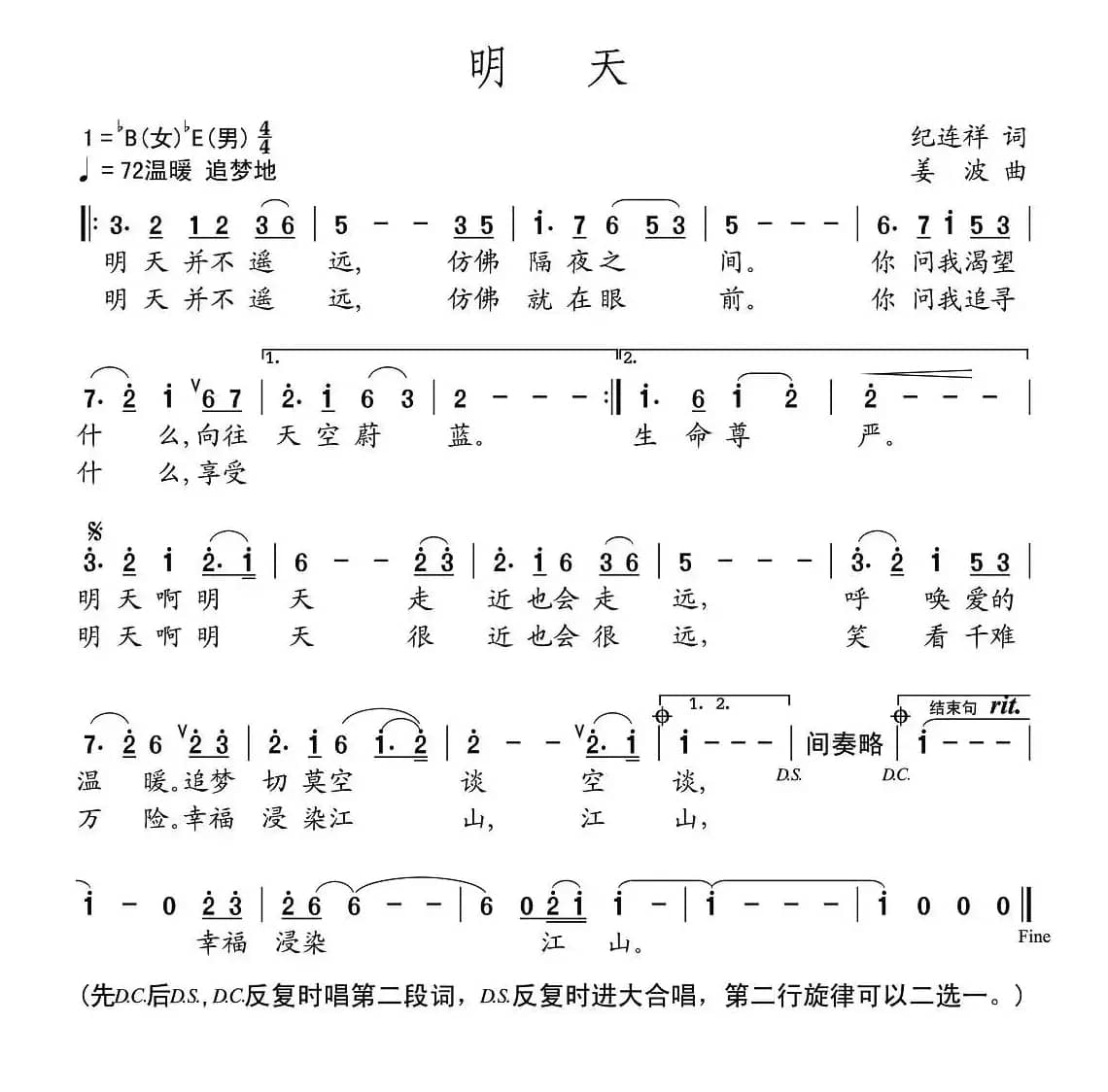 明天（纪连祥词 姜波曲）