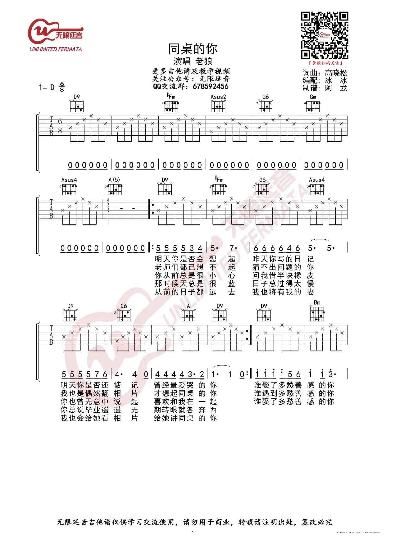 老狼 同桌的你 吉他谱（无限延音编配）