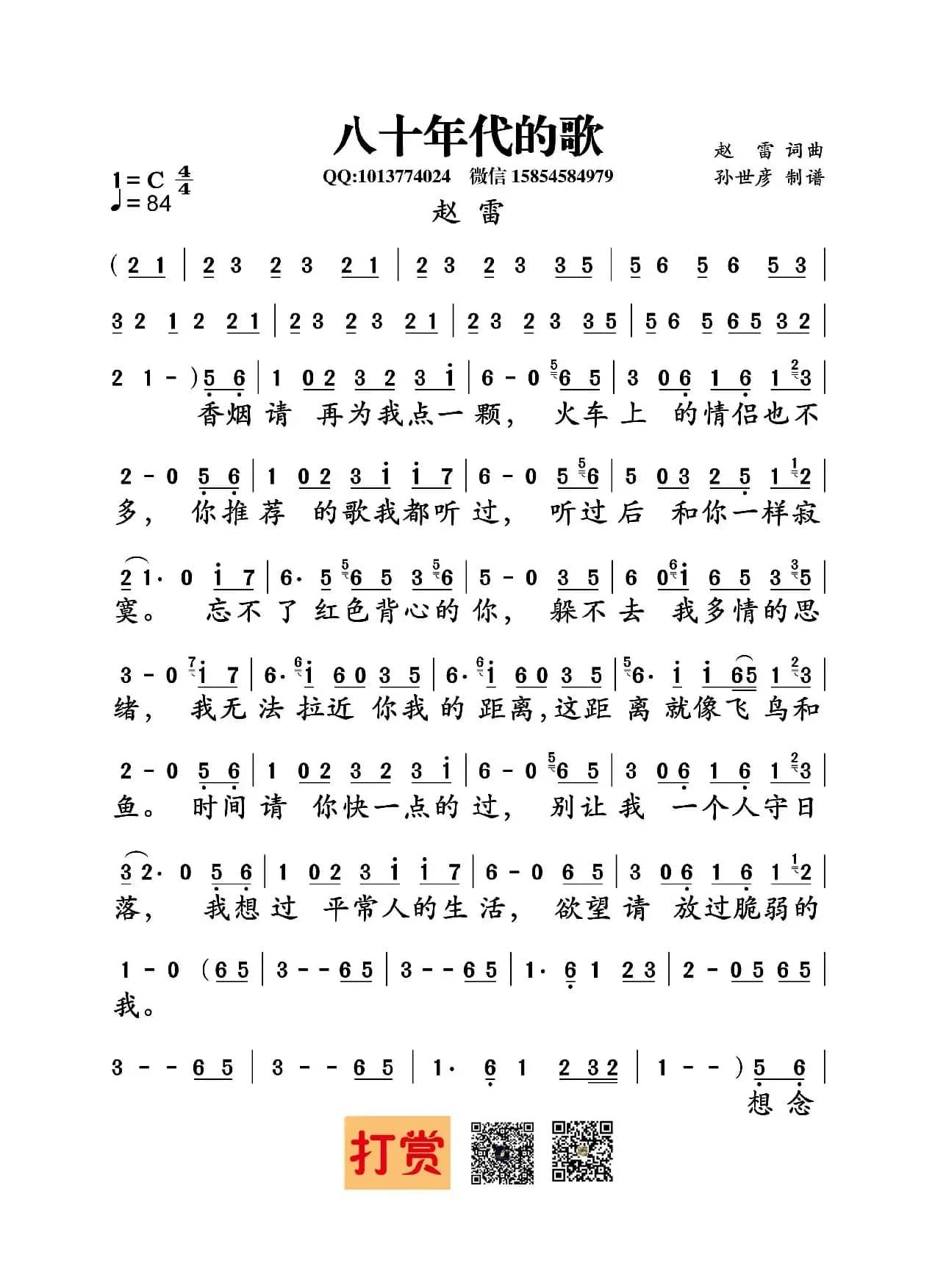 八十年代的歌（赵雷词曲）