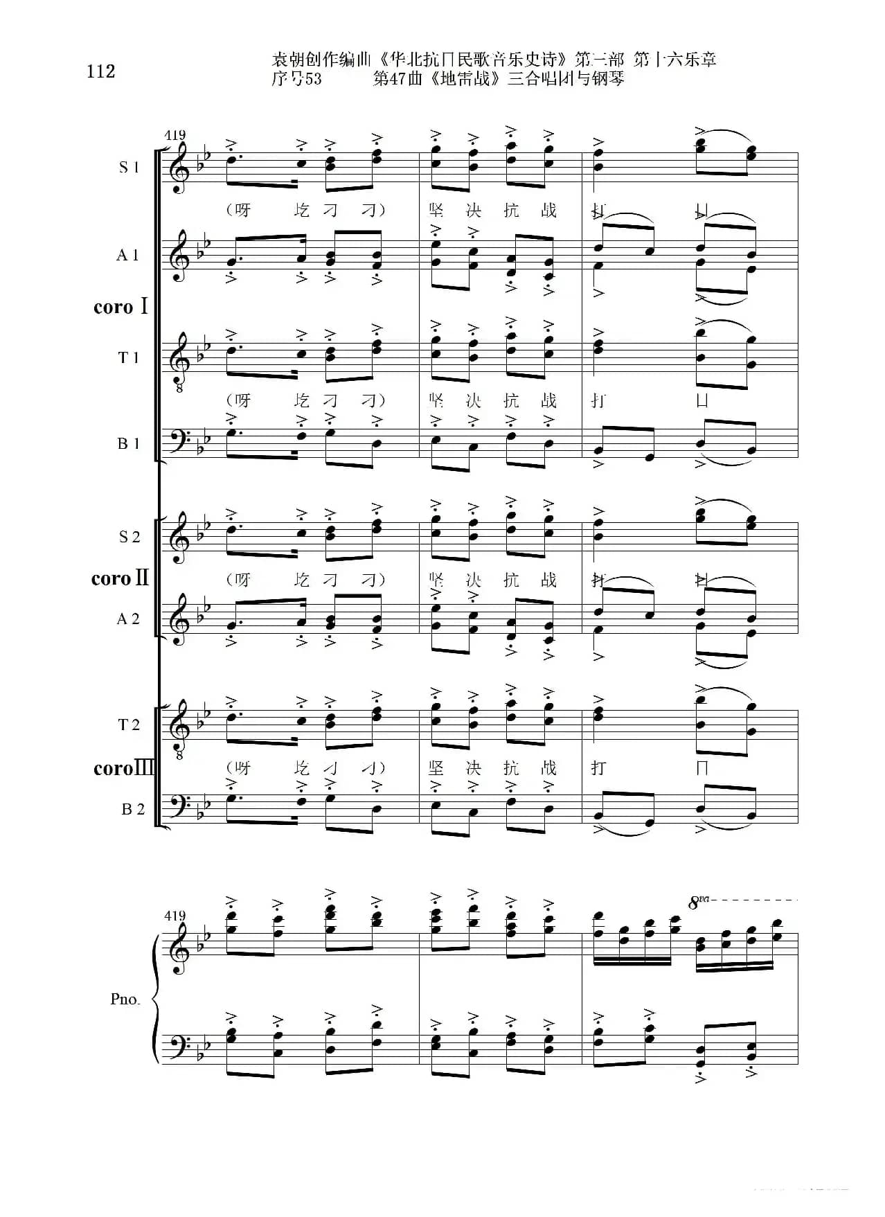 序号53第47曲《地雷战》三合唱团与钢琴