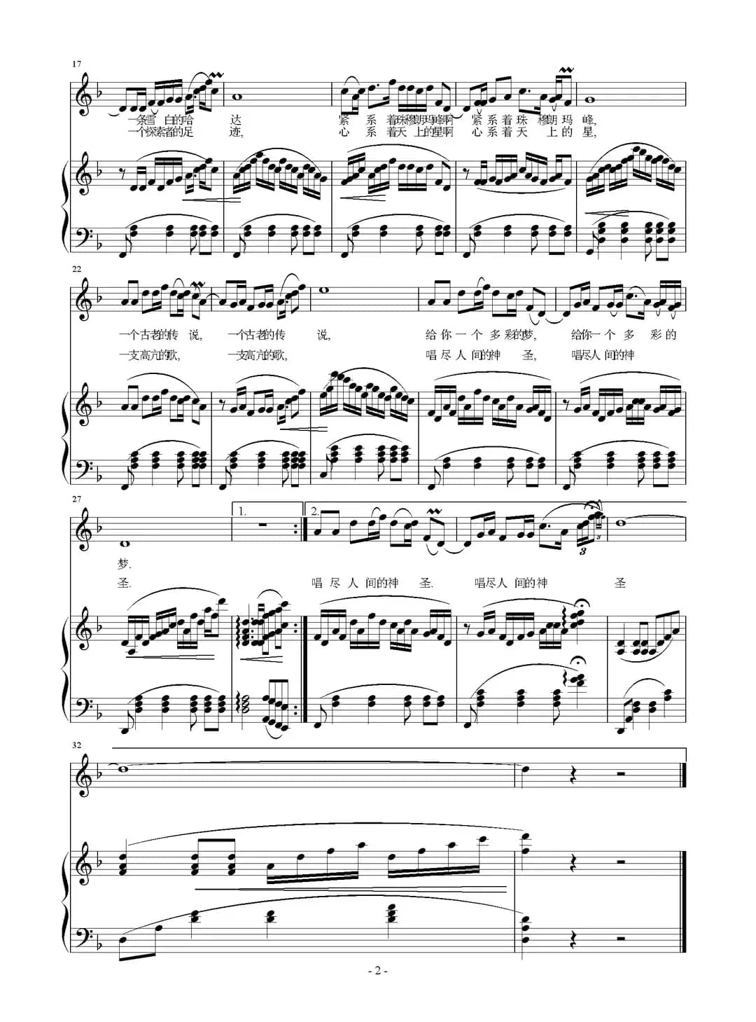 高原的山 高原的风（正谱）